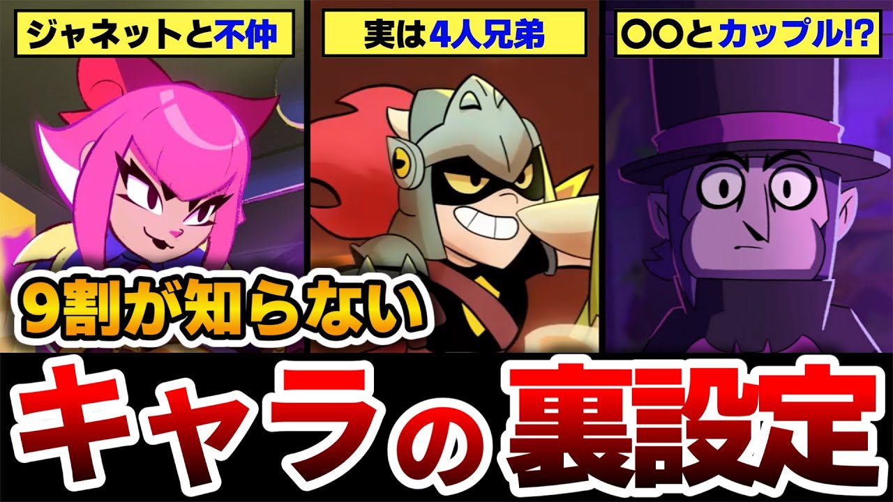 【ブロスタ】9割が知らない！ブロスタキャラの裏設定7選！あのキャラにそんな過去があったなんて！【第2弾】【ゆっくり解説】