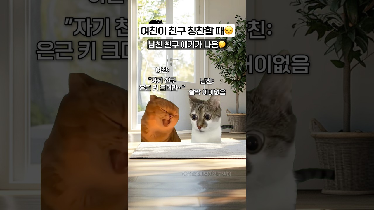 여친이 친구 칭찬할 때ㅋㅋ