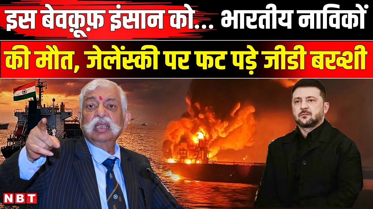 GD Bakshi On Indian Sailors Death | Ukraine Killed Indian sailors | Black Sea | Iran US War | NBT