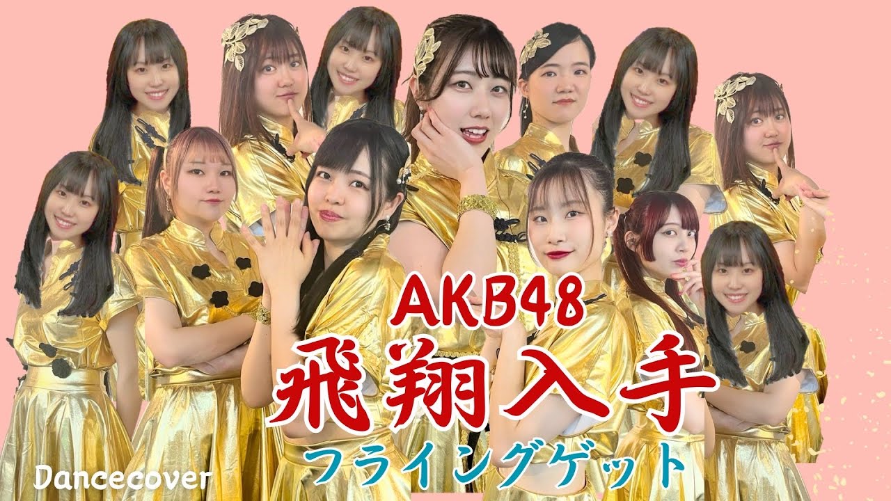 【ぱっちわーく】 フライングゲット 踊ってみた【AKB48】
