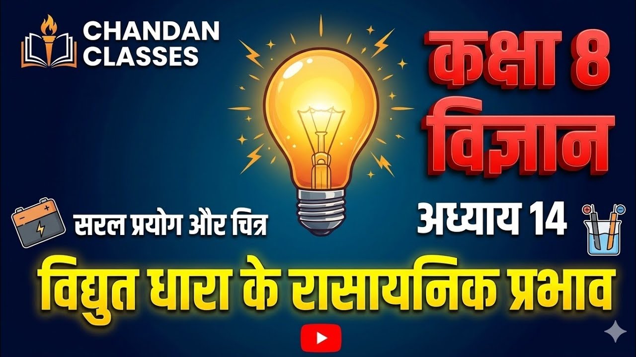 Class 8 science chemical  effect of Electric current