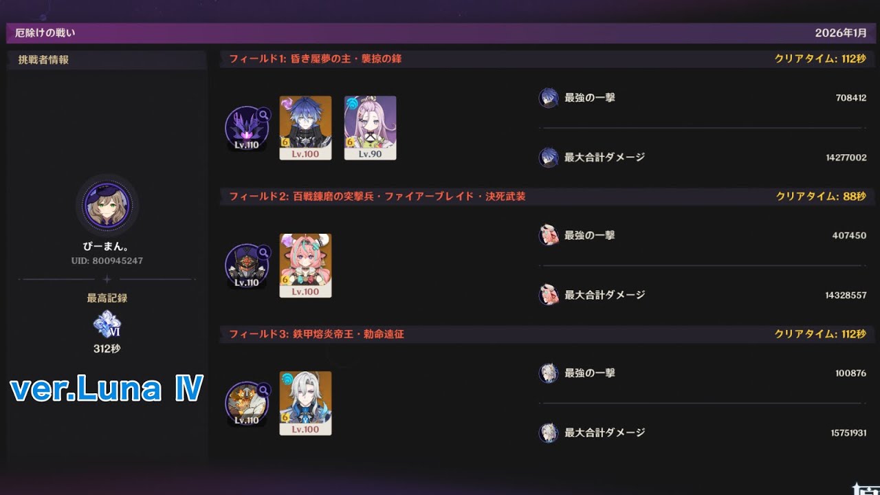 原神】ver.LUNA Ⅳ 幽境の激戦 アルティメット ４キャラ クリア / Stygian Onslaught Dire(Lv.6) Duo & Solo