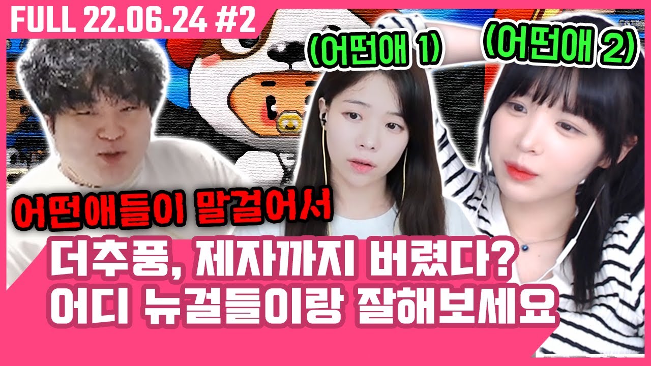 캄성여대는 그냥 '카트 비지니스 대학'이었습니다.. [꾸역꾸역 멤버들 모아 2부 부릉부릉 22.06.24 #2]