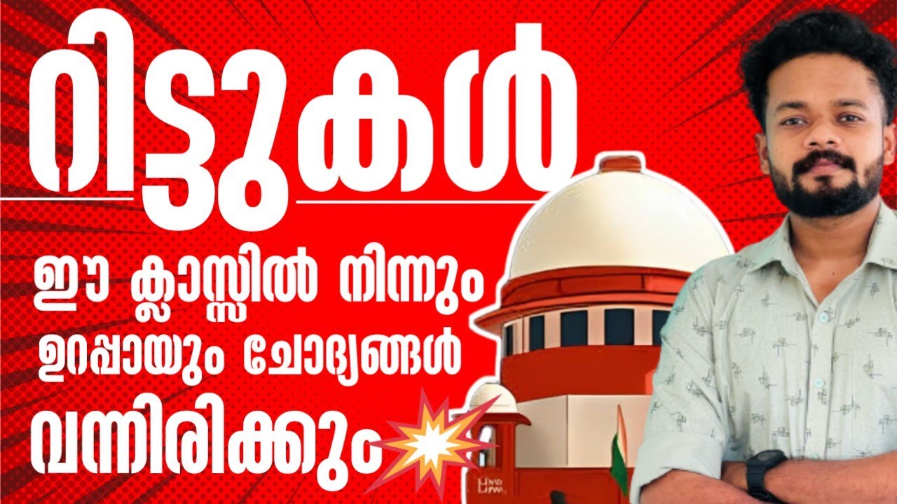 KERALA PSC🎯റിട്ടുകൾ : ഇന്ത്യൻ ഭരണഘടന | KNOWLEDGE FACTORY PSC