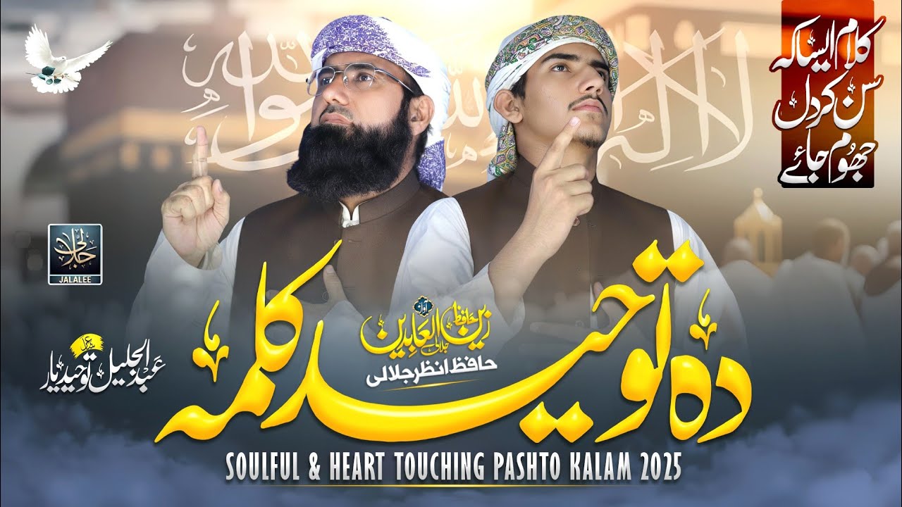 New Heart Touching Pashto Kalam | Da Toheed Kalam Khukkali Da | Jalalees Pashto Nasheed 