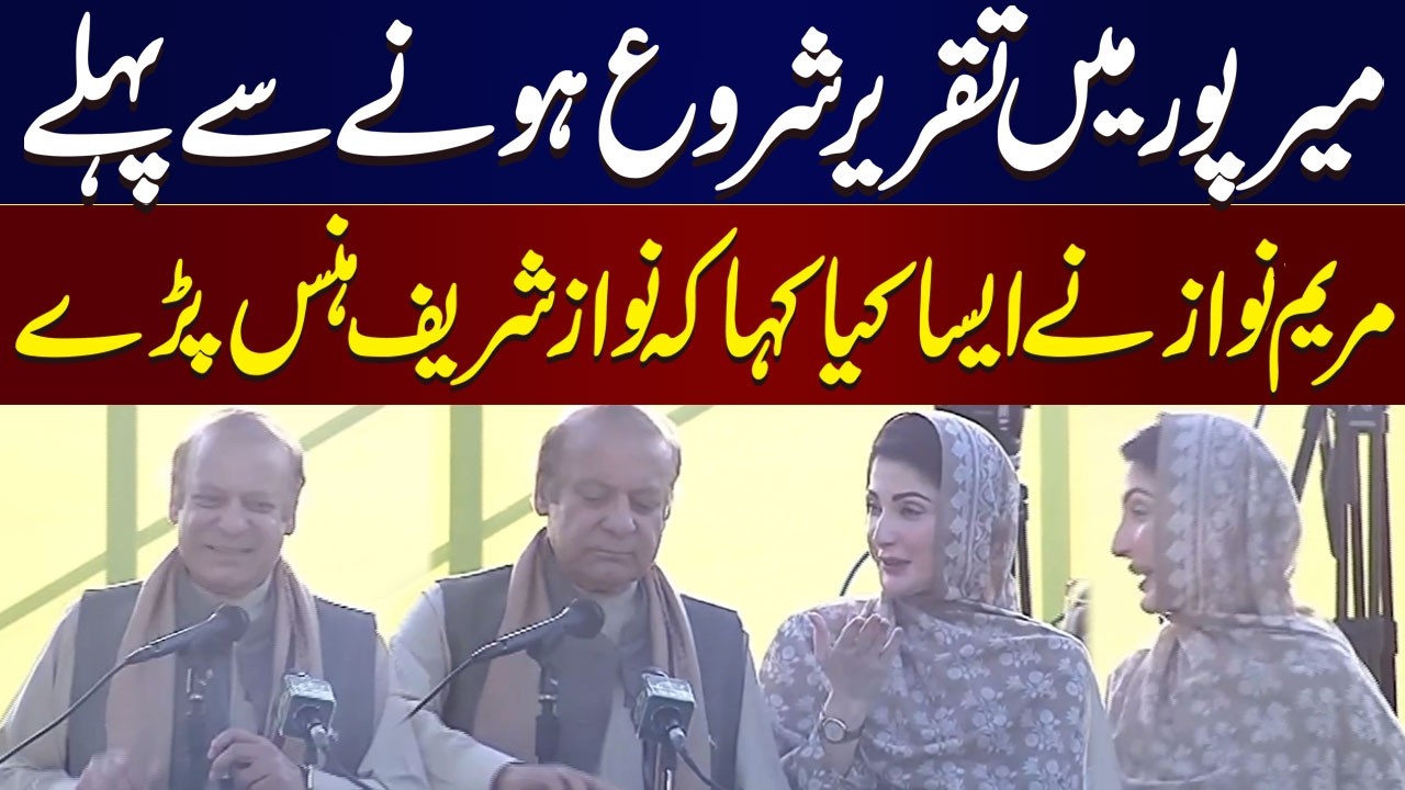 PML-N Mirpur Jalsa | What Did Maryam Nawaz Say That Made Nawaz Sharif Laugh? | SAMAA TV
