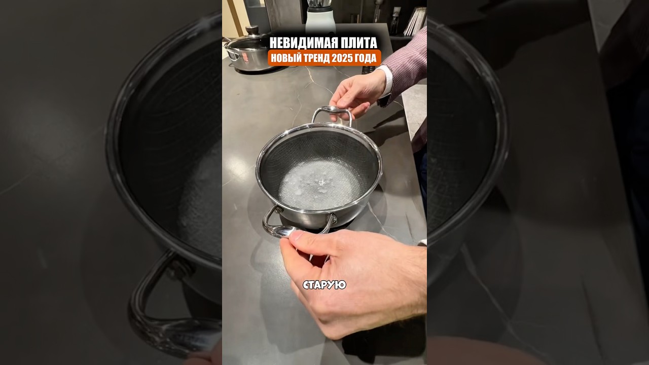 Скрытая индукционная плита