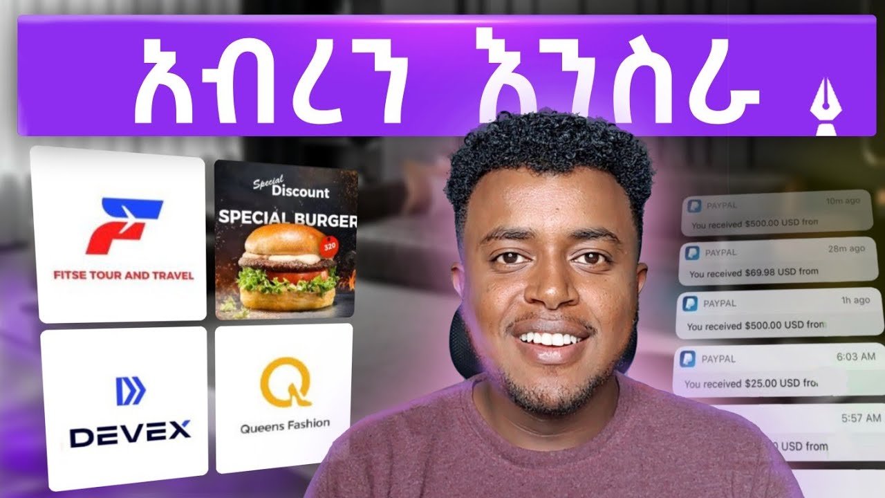 ከዚህ ቪድዮ በኃላ Graphic Design መስራት ትጀምራላችሁ | Etubers