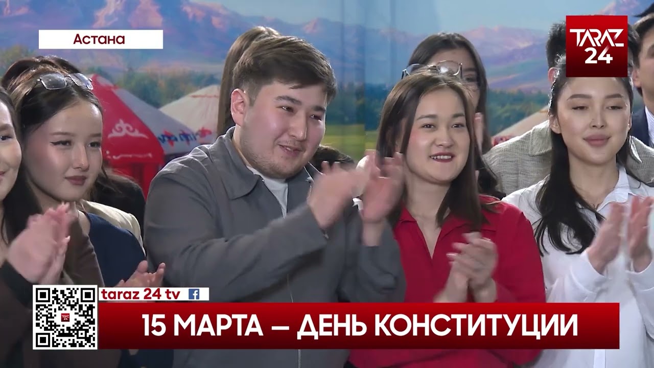 15 МАРТА — ДЕНЬ КОНСТИТУЦИИ