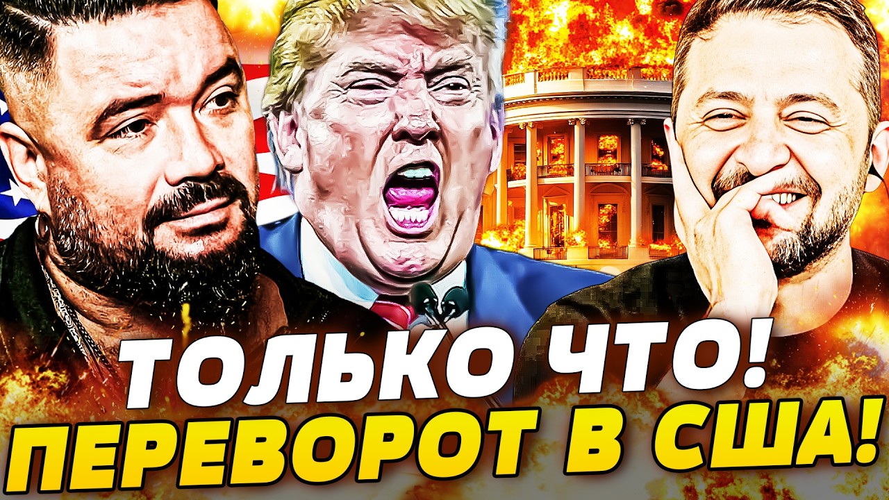 💥СЕЙЧАС! АМЕРИКА ВОССТАЛА ПРОТИВ: ТРАМПУ НЕ ПРОСТИЛИ! УКРАИНА ВЗОРВАЛА КРЕМЛЬ: ПОБЕДА! | МУРЗАГУЛОВ