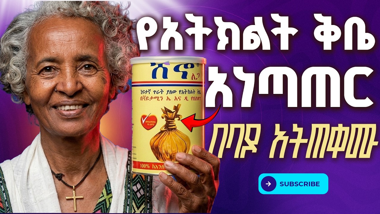 የሱቅ ቅቤን ወደ አሪፍ አነጣጠር ቀይረህ ታውቅ? እንግዲያውስ ይህን አድርግ | Upgrade Store Butter to Spiced Butter at Home