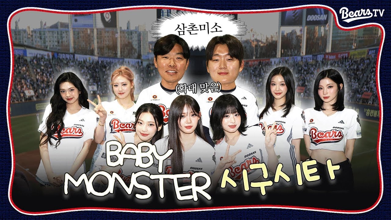 아↗름↘다운 별들이 빛나는 잠실이야🌟 | 베이비몬스터(BABYMONSTER) 시구·시타 비하인드 #두케터