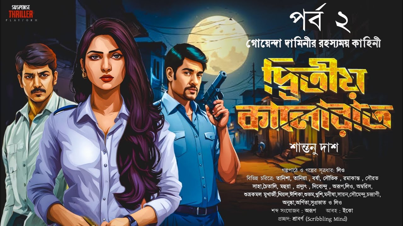Daminee | Dwitiyo Kalo Raat Part 2 | Bengali Detective Story | Daminee New | Goyenda Golpo New