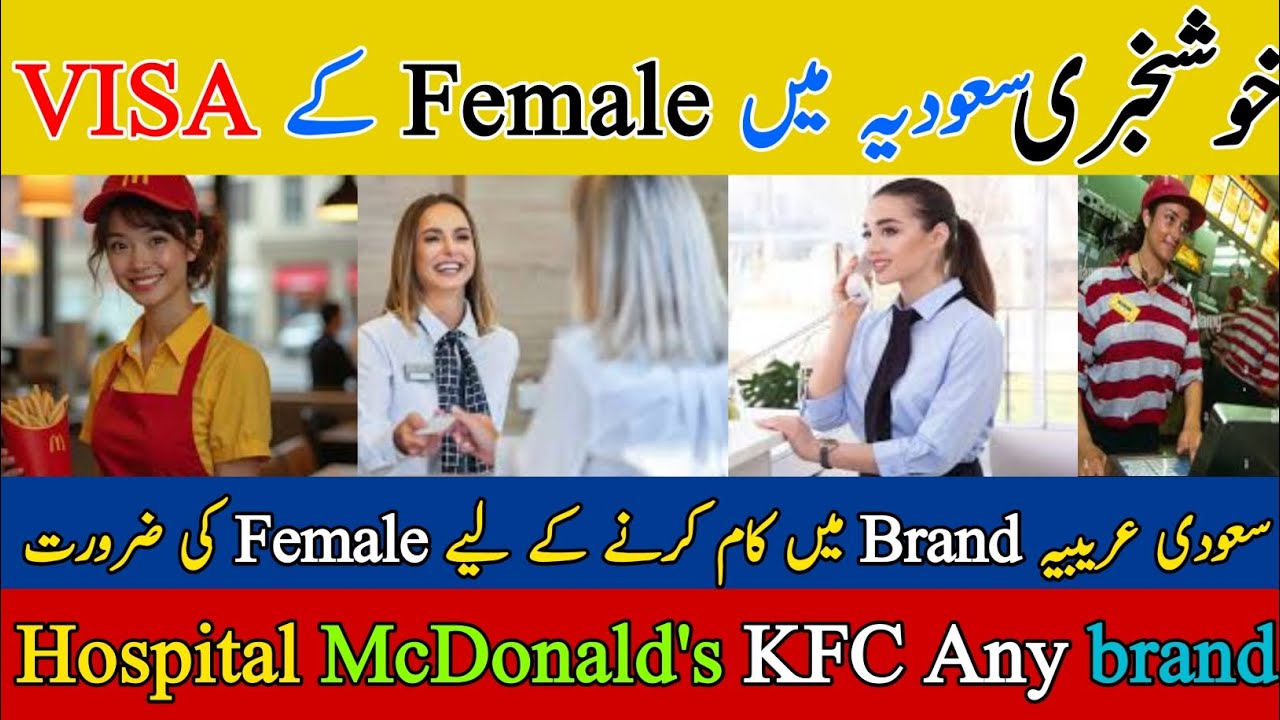 Female Required | Jobs Vacancys in Saudi Arabia | Visa Information | Waqar Hussain Zafar