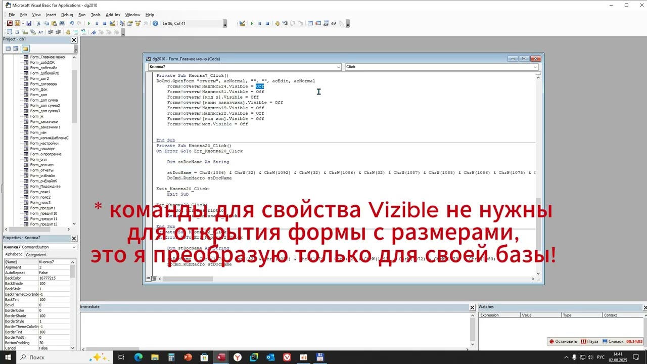 подробнее... открыть дополнительные формы Access с заданными размерами