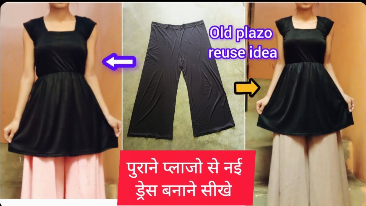 reuse old plazo || पुराने प्लाजो से क्या बना सकते हैं || पुराने प्लाजो से टाॅप कैसे बनाएं ||DIY