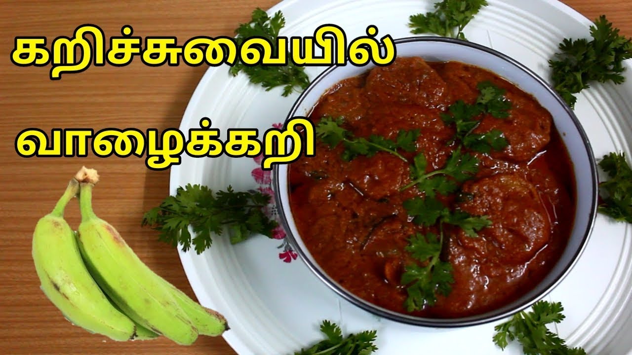 இம்புட்டு சுவையான வாழைக்கறி செஞ்சு அசத்துங்க | Vaalakkaai gravy | Plantain gravy | Ramani's Kitchen