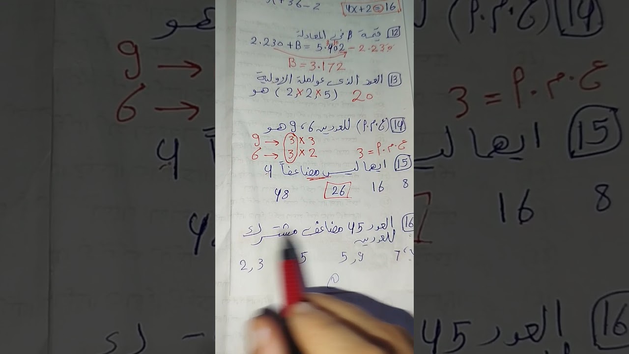 المراجعة النهائية رياضيات للصف الخامس الابتدائي ترم اول