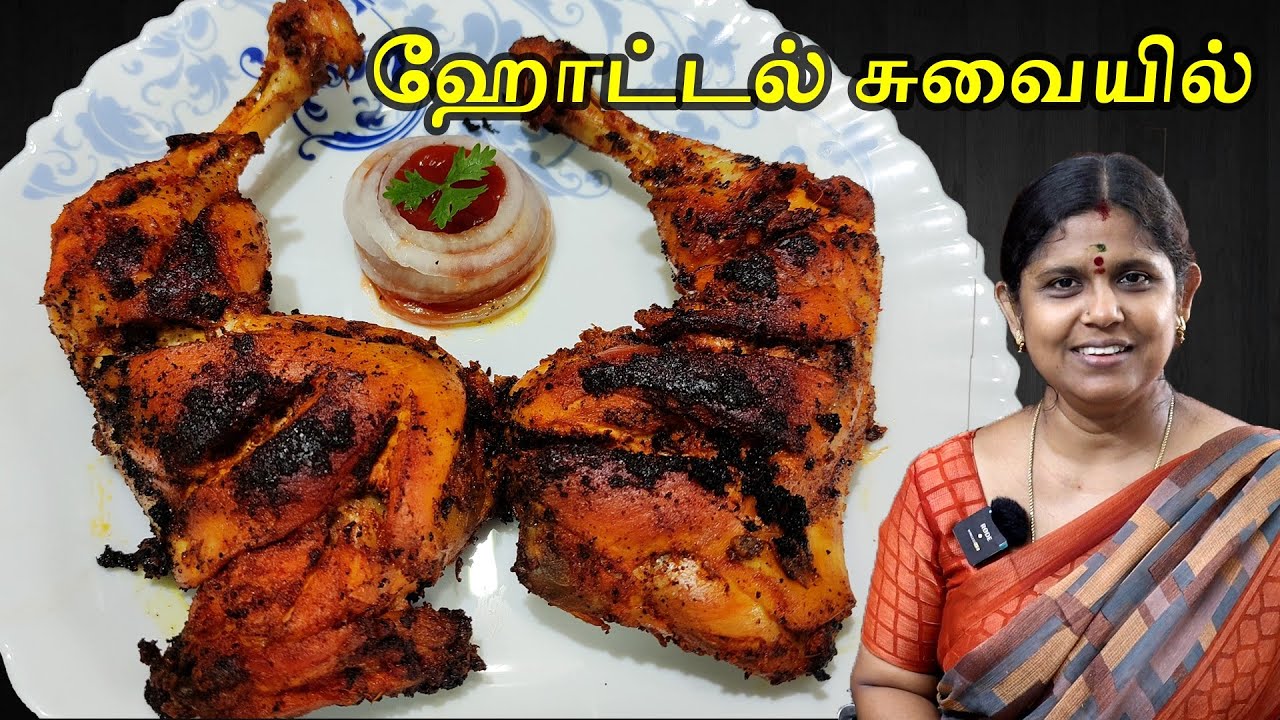 தந்தூரி சிக்கன் ஓவன் இல்லாமல் ஹோட்டல் சுவையில் | Chicken tandoori in tamil | Smoky chicken recipe