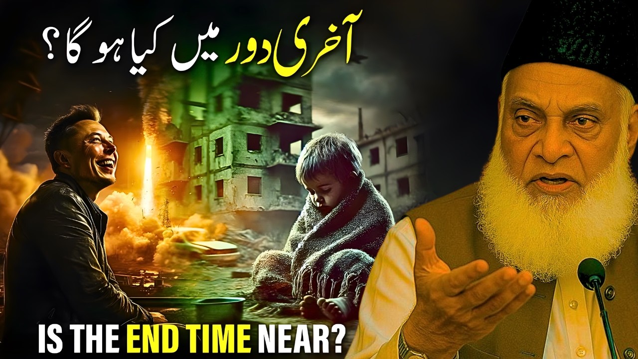 Is End Time Near? What Will Happen in the End Time? Emotional Bayan Quran Tafseer by Dr. Israr Ahmed