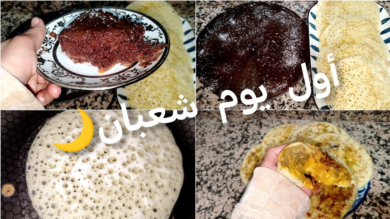 أول يوم شعبان 💫 صيام مقبول 🌙 أول فطور في شعبان استعدادات للشهر المبارك🌛