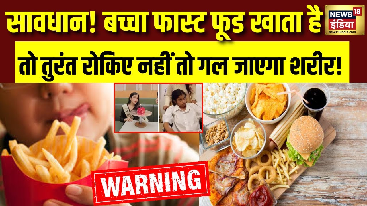 फास्ट फूड मारता है, गंदा खाना है, AIIMS के पूर्व डायरेक्टर का चेतावनी संदेश| #fastfood #aiims  |N18V
