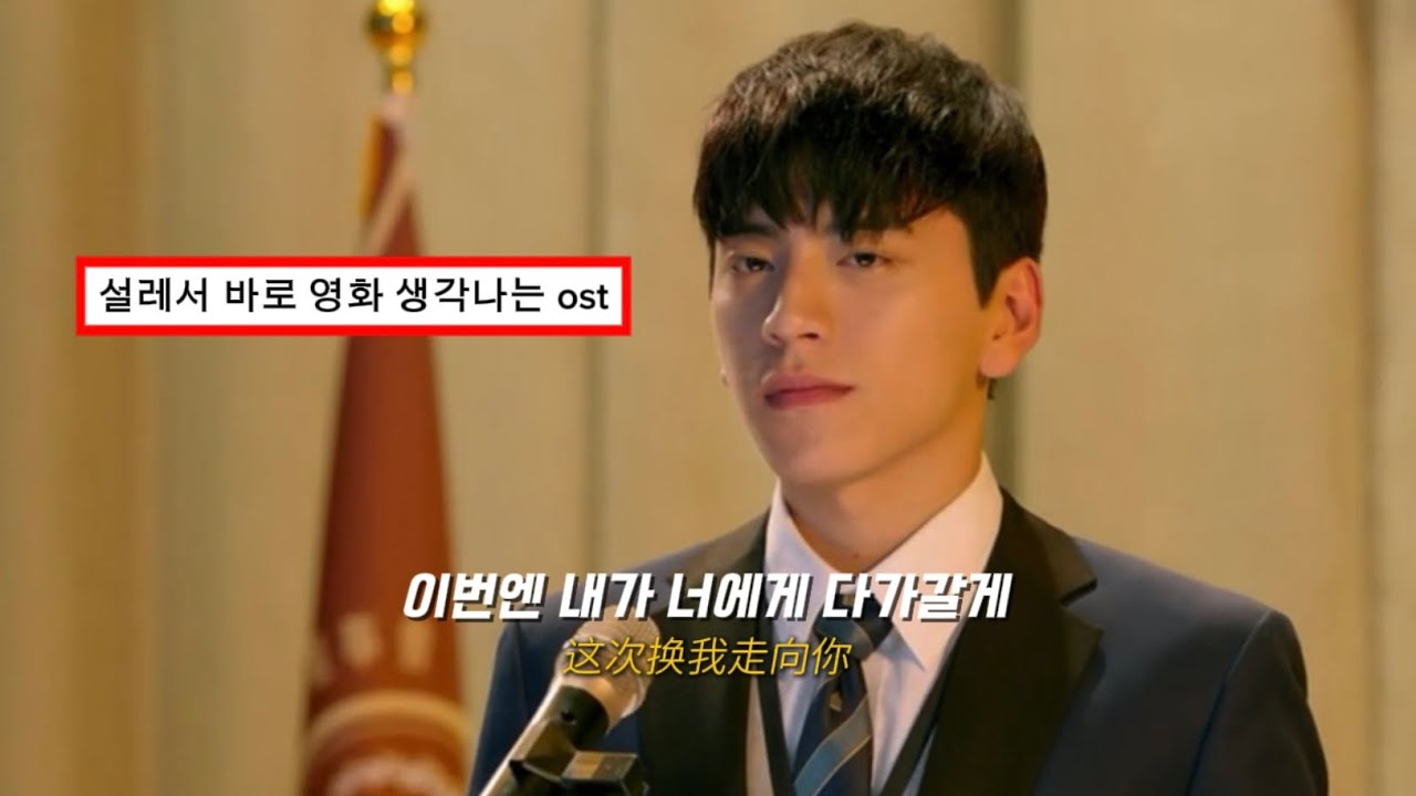 네가 여기 있다는 건 아직 날 좋아한다는 뜻이야 : 刘人语-心跳的证明 (장난스런 키스 ost)