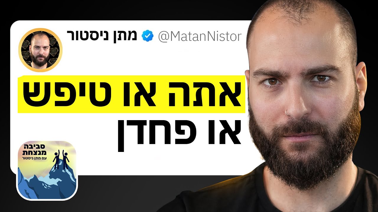 עצות כנות ולא נעימות לגבי הצלחה ✊ סביבה מנצחת עונה 6️⃣ פרק 9️⃣