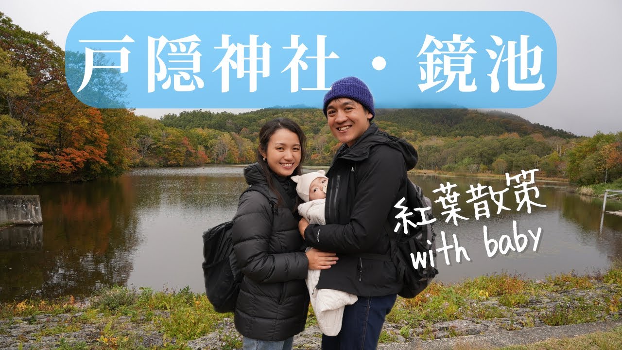 【2024年10月】戸隠神社・鏡池 紅葉散策🍁Togakushi Shrine and Lake Kagami hiking with baby