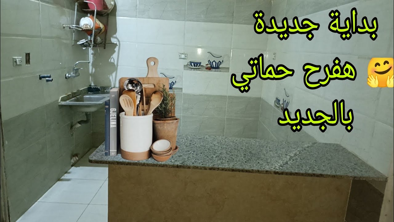 مملكتي الجديده تستاهل تعبي🤗حماتي اصدمت م اللي شافته🤷 اتكتبلي عمر جديد بعد م شوفت الموت بعيني