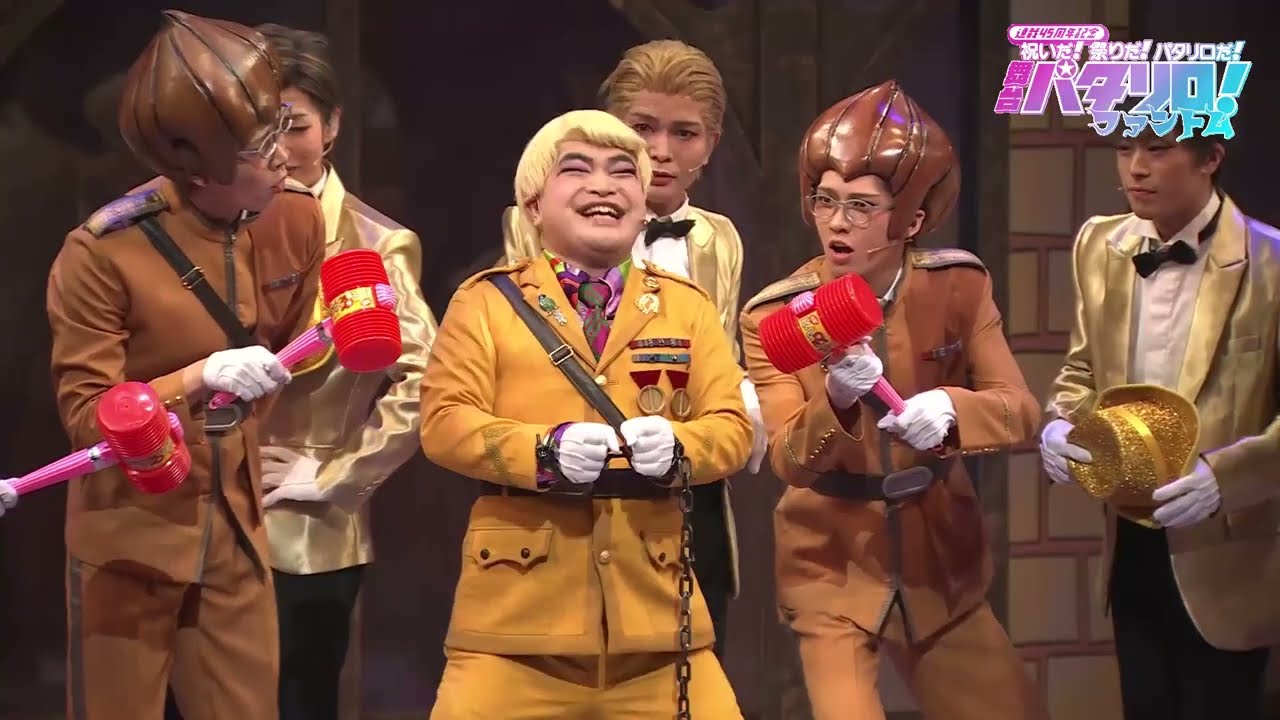 【公演ダイジェスト映像】舞台「パタリロ！」～ファントム～