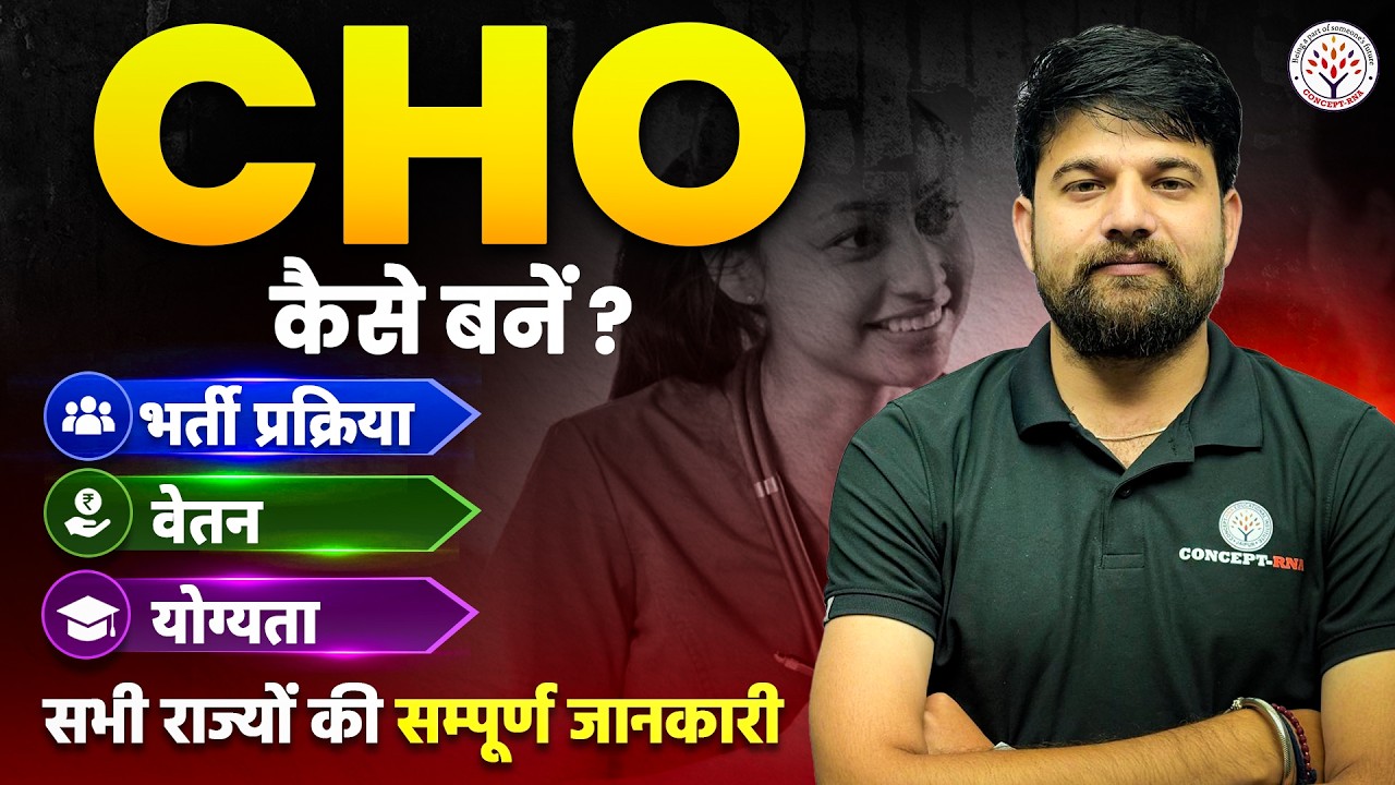 Community Health Officer CHO Kaise Bane? | Eligibility, Salary | CHO 2026 | Staff Nurse Preparation