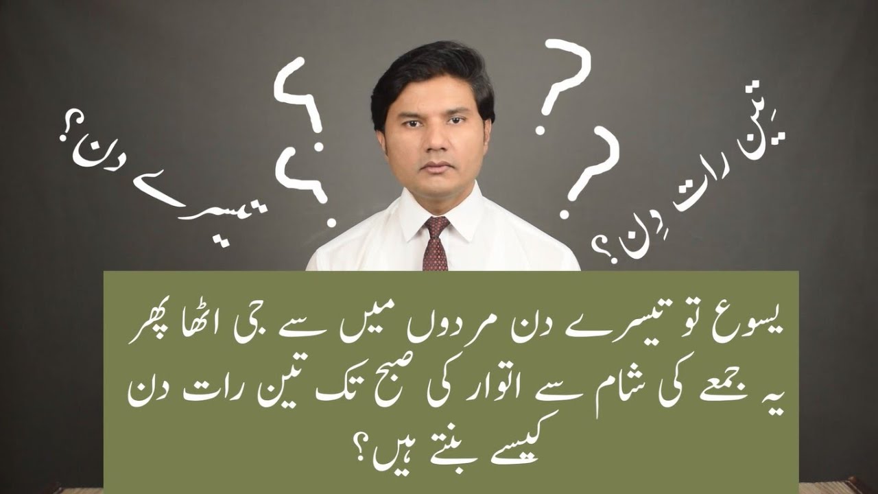 Yesu teen raat din qabar mein kaisay? | Tabish Qazi | Daily Verses