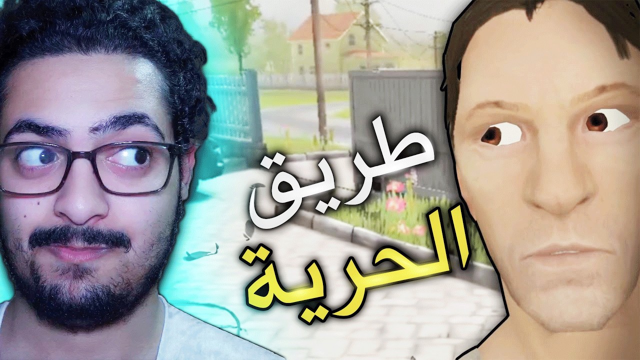 محاولة الهروب من الاختبار🏃