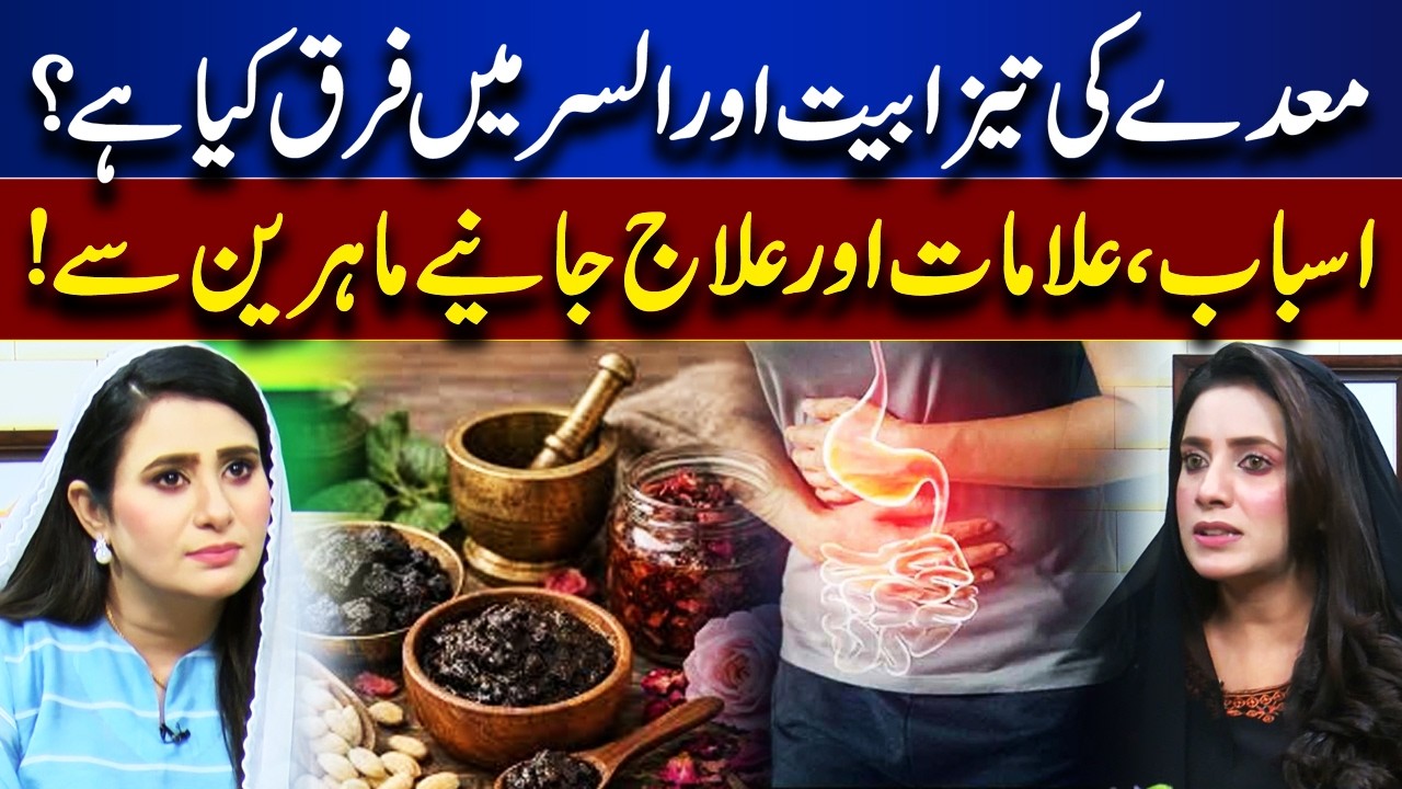 What is the difference between stomach acidity and ulcers? | Roza Aur Sehat