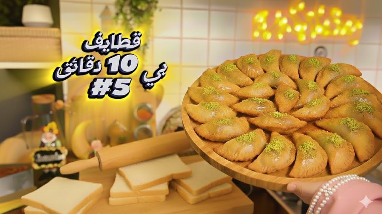 من غير مجهود تحضير قطايف بالقشطة في عشر دقايق وطعم خرافي 😍  وصفة خامس يوم رمضان 🌙
