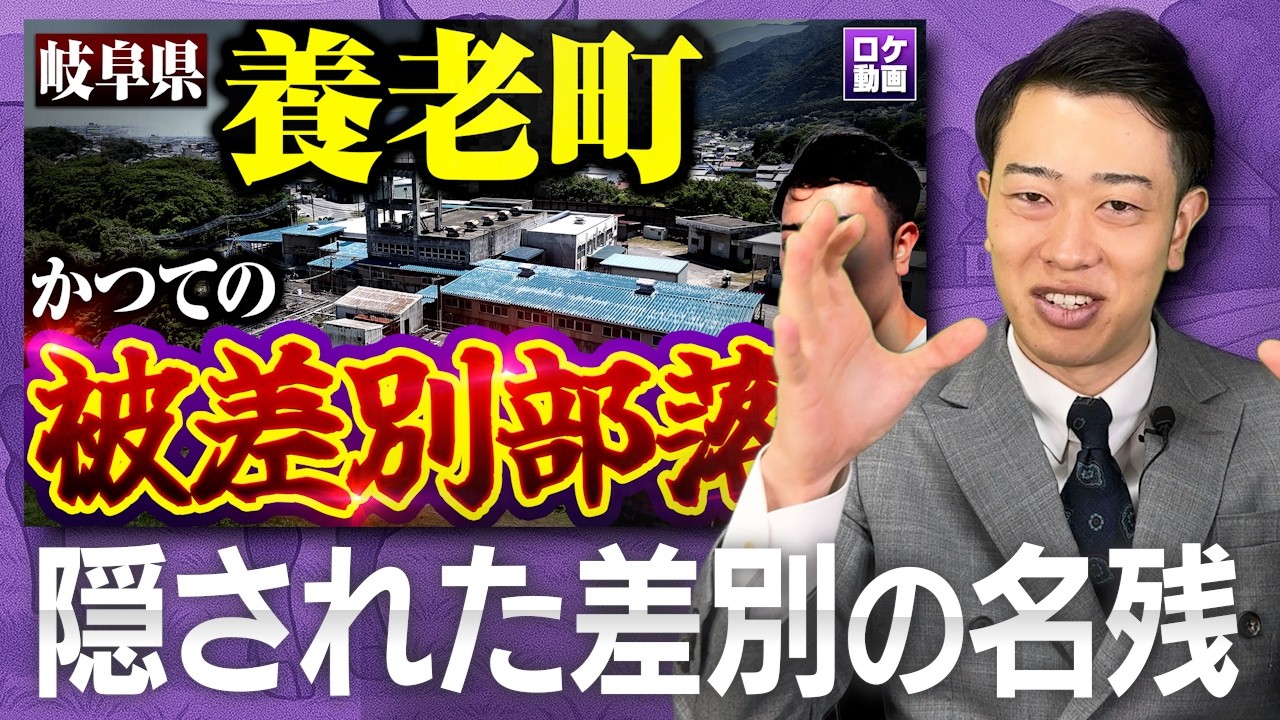 【養老町】に潜む異様すぎる光景とは…