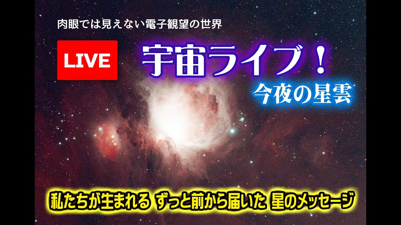 【天体記録】いまこそ冬の星雲☆彡星の彼方の世界｜作業用BGM