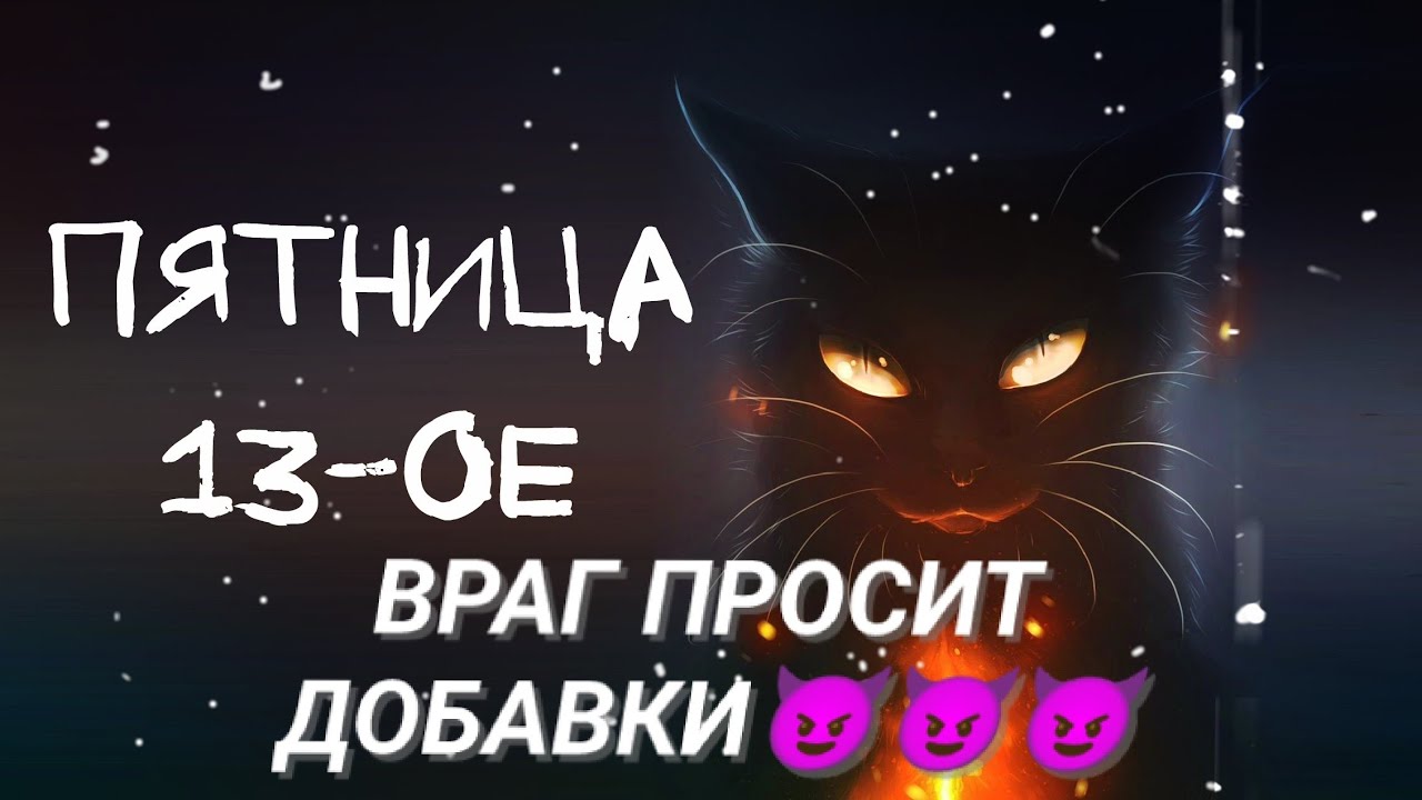 ШОК РАСКЛАД 😱😱😱ПЯТНИЦА 13. КТО ВАМ ВРЕДИТ? #таро #раскладтаро #пятница13