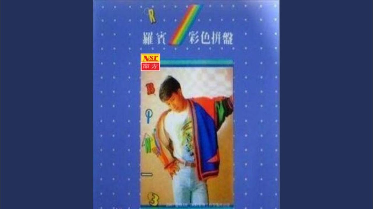多少柔情多少泪
