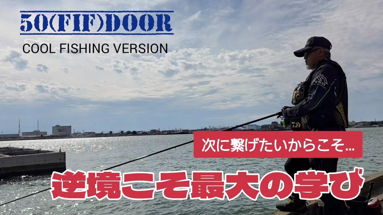 【チヌ釣り上達】その難しさがフカセ釣りを上手くする