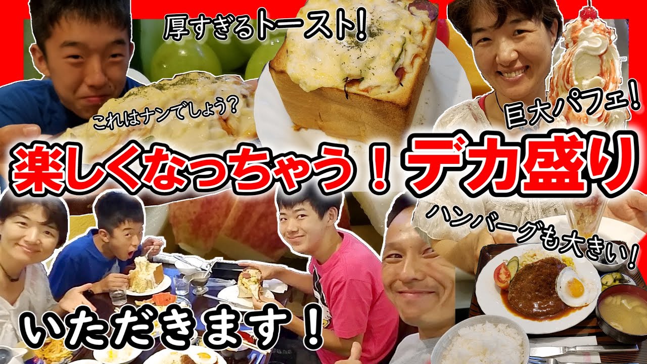 【デカ盛り】パフェも凄いけどメニューが全体的に大盛りなアメリカンレストラン ≪プれンティ＆ぷれん亭≫（千葉県　銚子）