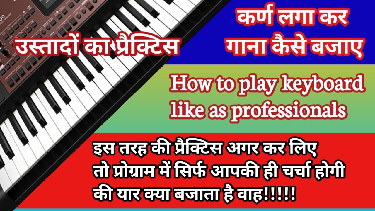 किसी भी गाने में कर्ण लगा कर कैसे बजाएं | गाने को प्रोफेशनल की तरह कैसे बजाएं | Professionally play
