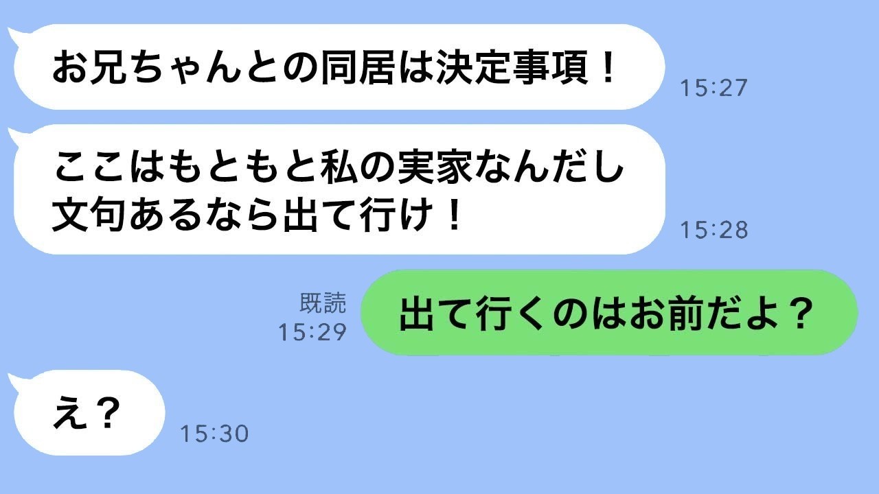 無断で兄と同居した嫁に「嫌なら出て行け！」→俺、即離婚宣言！自己中女の慌てふためく顔がヤバすぎた