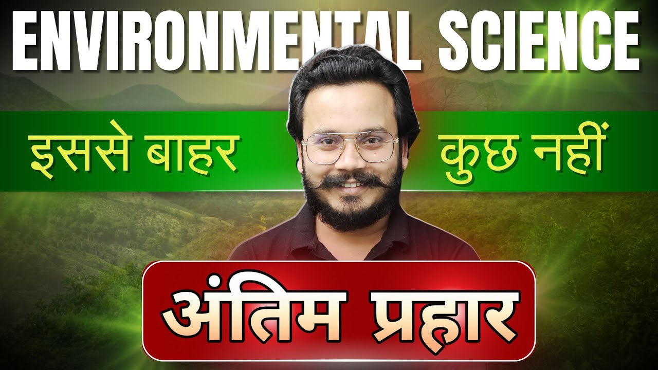 Environmental Science | अंतिम प्रहार | G5 Batch | BTEUP | 2nd Semester All Branches