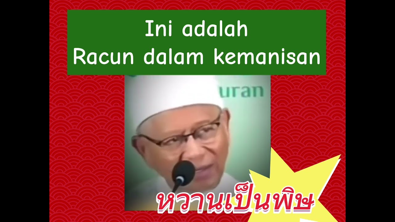 Racun dalam kemanisan / หวานเป็นพิษ