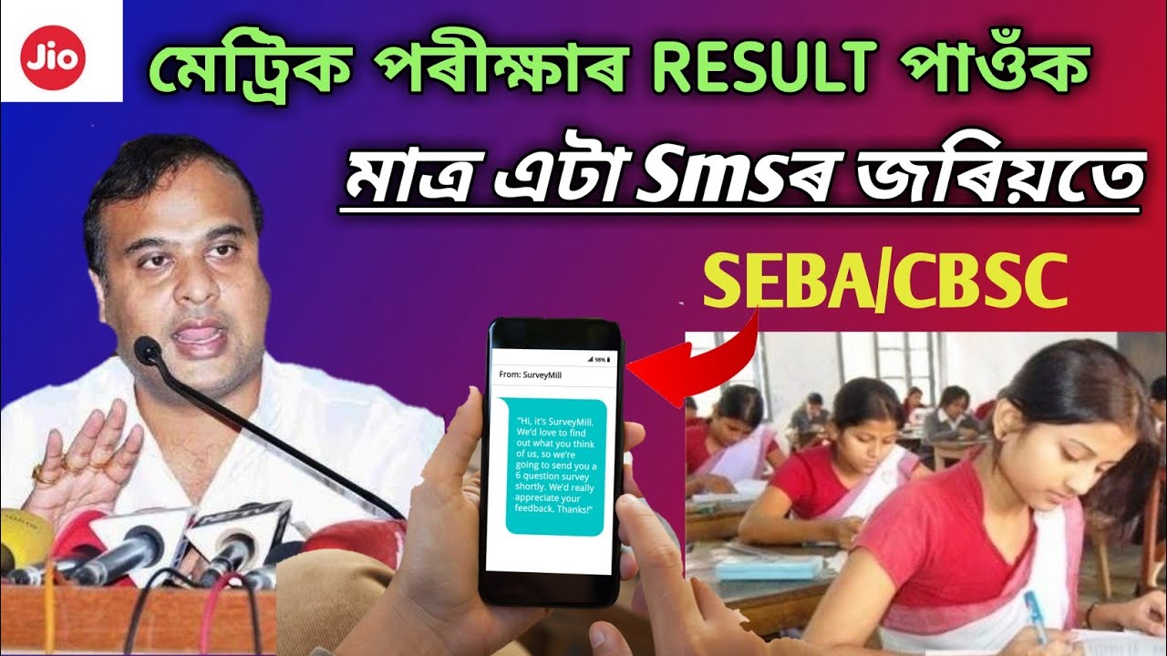 How To Cheack Hslc result By Sms.Hslc ৰিজাল্ট এটা sms কৰি কেনেকৈ চাব পাৰিব🔥🔥#Hslc