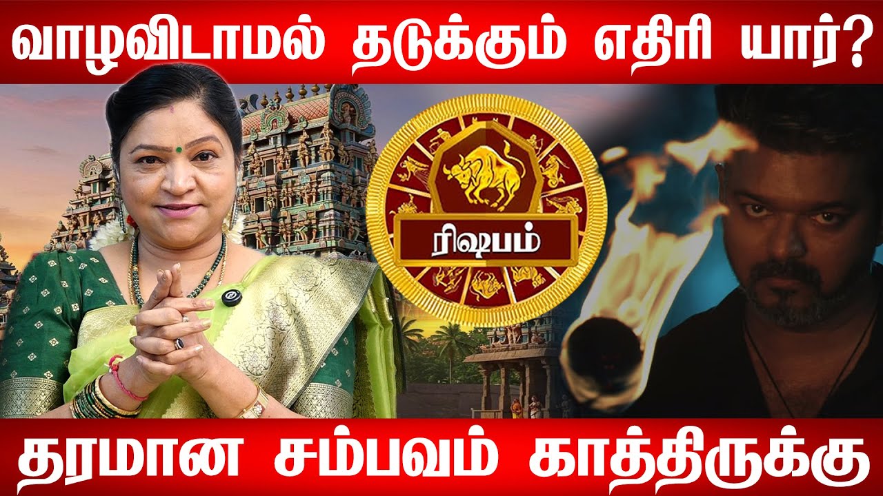 ரிஷபம் நினைத்ததை நடத்தி முடிக்கும் | Rishabam | Rasipalan 6 கிரகங்களின் மகா சக்தி - Rishabam 2026