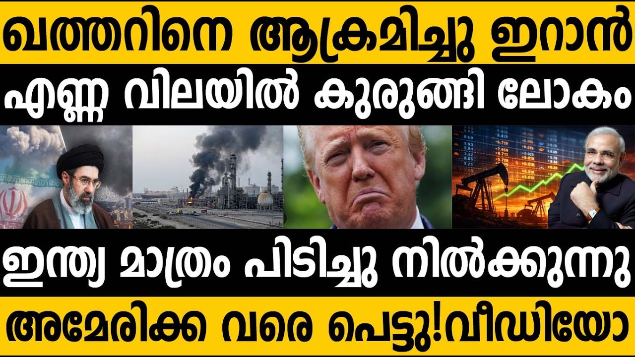 എണ്ണ വിലയിൽ ഇന്ത്യ മാത്രം പിടിച്ചു നിൽക്കുന്നതെങ്ങനെ? 😵😵 Again India shocks World 