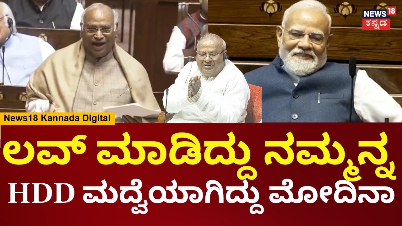 PM Modi Laughing at Kharge Speech | Love with Congress, Marriage with Modi : Kharge's Joke | N18V